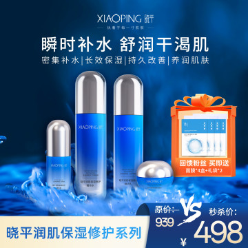 晓平润肌保湿修护系列4件套（礼盒版）