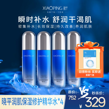 晓平润肌保湿修护精华水*4