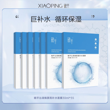 晓平沁润焕颜高补水面膜*7