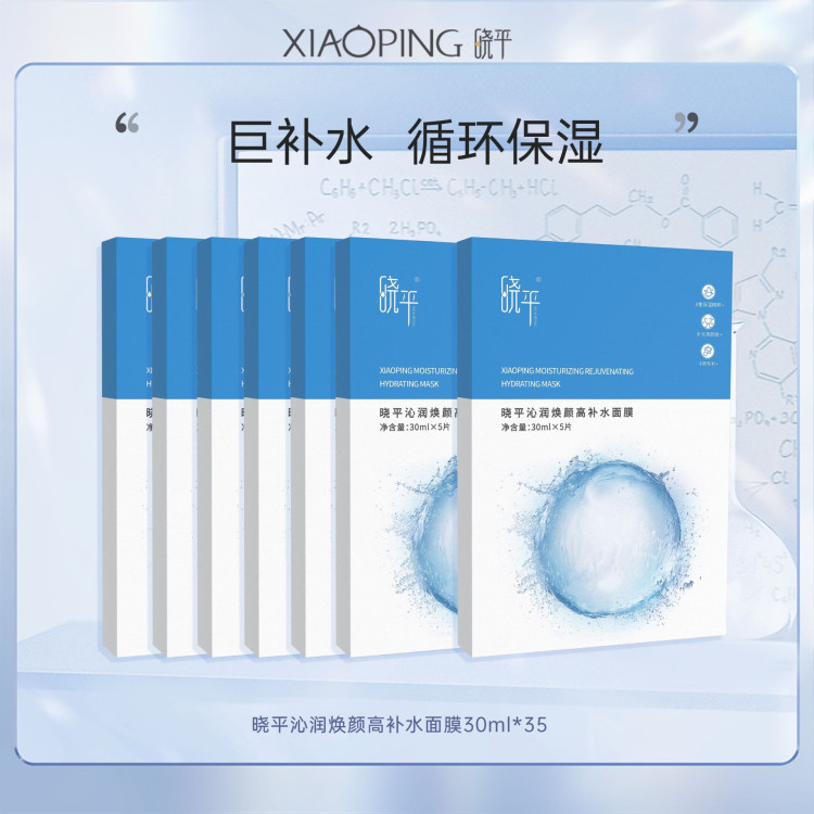 晓平沁润焕颜高补水面膜*7