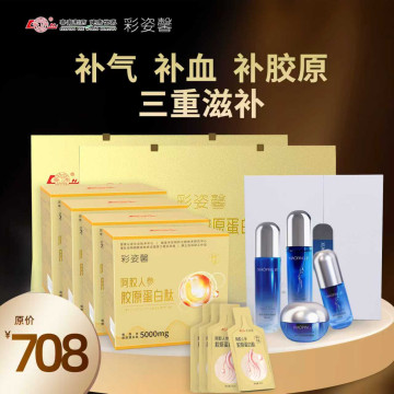 彩姿馨 阿胶人参胶原蛋白肽*4＋保湿套盒*1