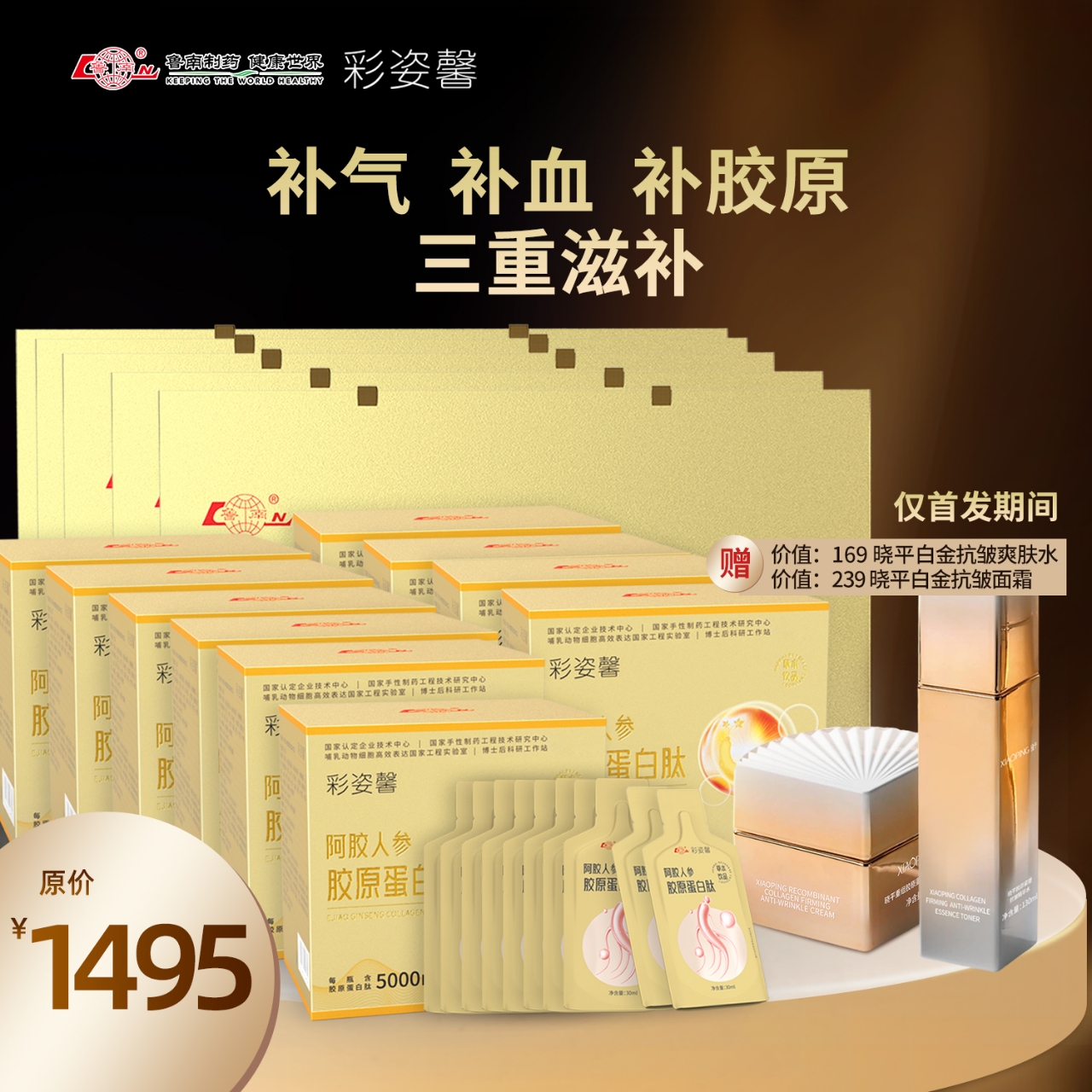 彩姿馨阿胶人参胶原蛋白肽*10（50瓶）＋试用装*10＋白金精华水*1＋白金面霜*1 胶原蛋白肽【行情报价价格评测】- 首荟商城