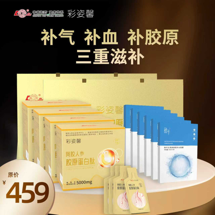 彩姿馨 阿胶人参蛋白肽*4＋试用装*4＋保湿面膜*6