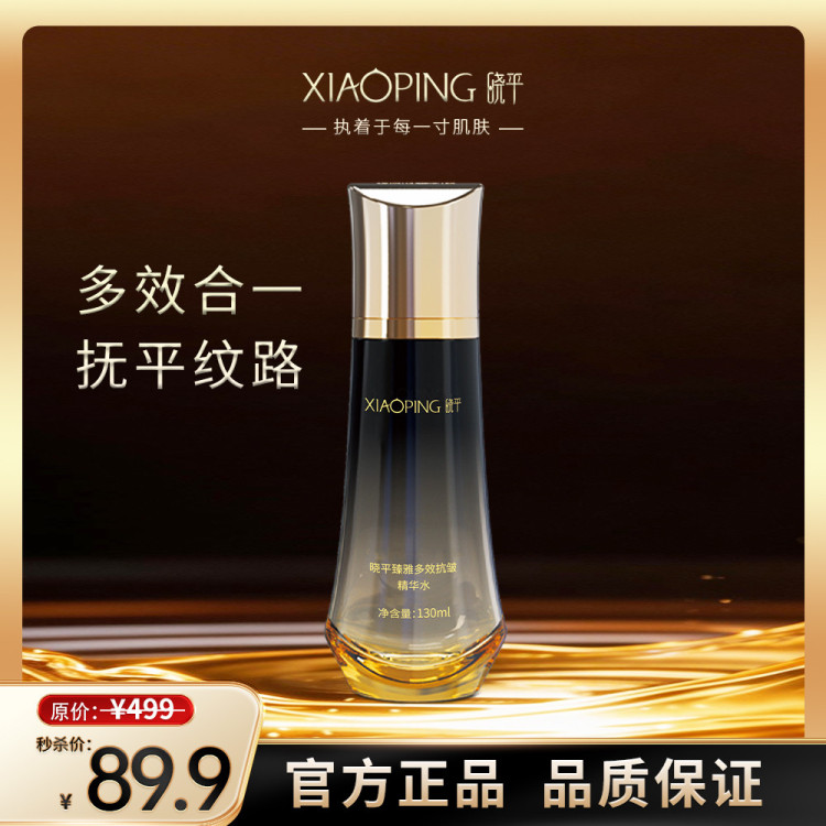 晓平臻雅多效抗皱精华水130ml