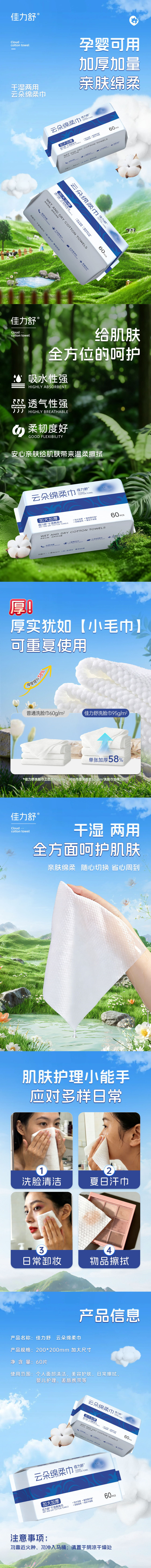 云朵绵柔巾详情页_看图王.jpg