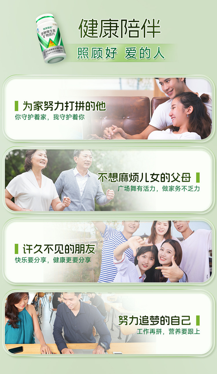 维生素矿物质片详情页_07.jpg