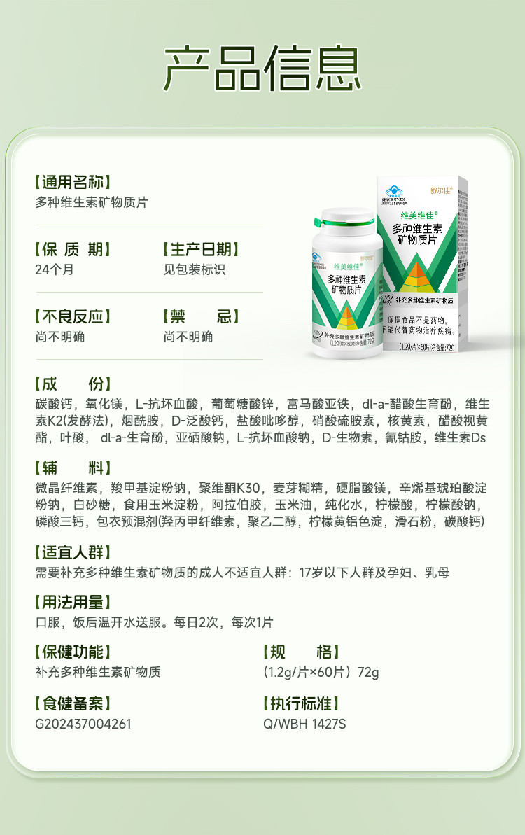 维生素矿物质片详情页_09.jpg