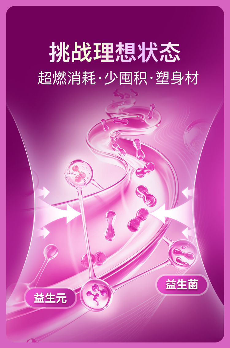 益生菌详情7-15(1)(1)_06.png