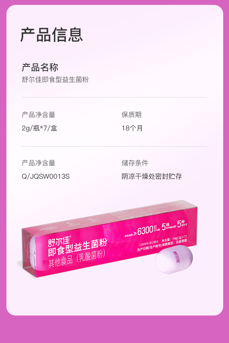 益生菌详情7-15(1)(1)_16.png