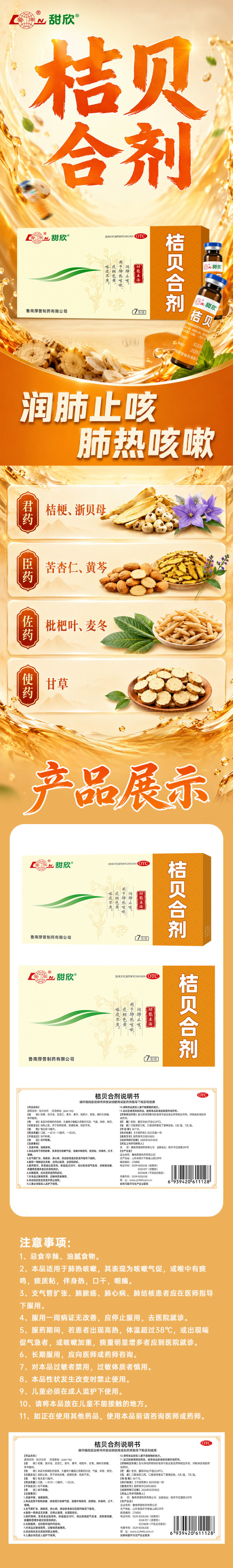 桔贝合剂详情页.jpg