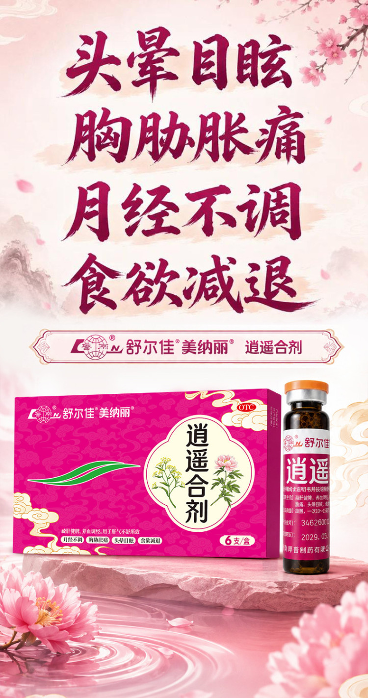 逍遥合剂详情页新_01.jpg