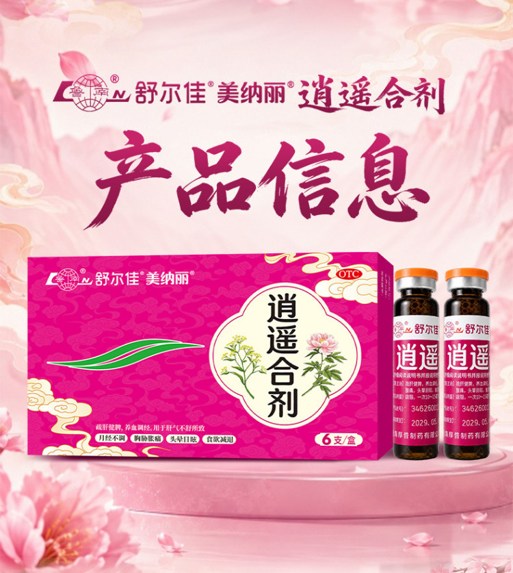 逍遥合剂详情页新_02.jpg
