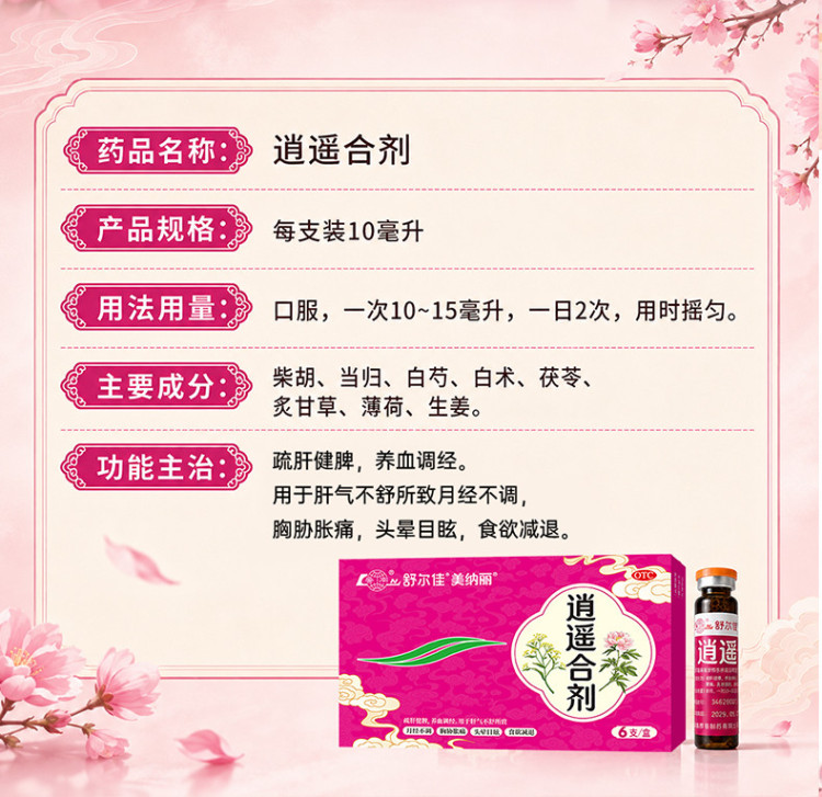 逍遥合剂详情页新_03.jpg