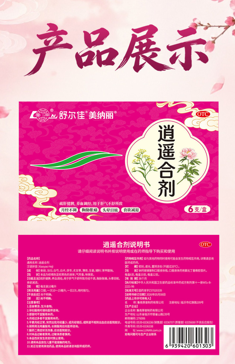 逍遥合剂详情页新_04.jpg