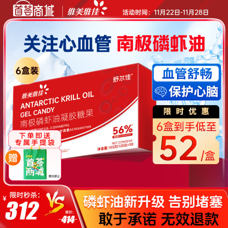 维美维佳南极磷虾油凝胶糖果5纯南极磷虾油超56%海洋磷脂6盒高阶清血管【守护心血健康】