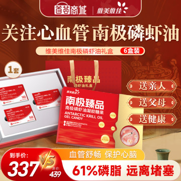 维美维佳南极磷虾油尊享6盒礼盒装【南极臻品磷虾油礼盒】