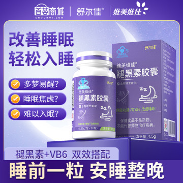 维美维佳褪黑素胶囊0.15g*30粒改善睡眠