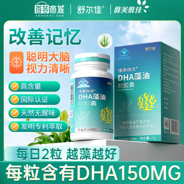 维美维佳DHA藻油软胶囊0.3g*60粒