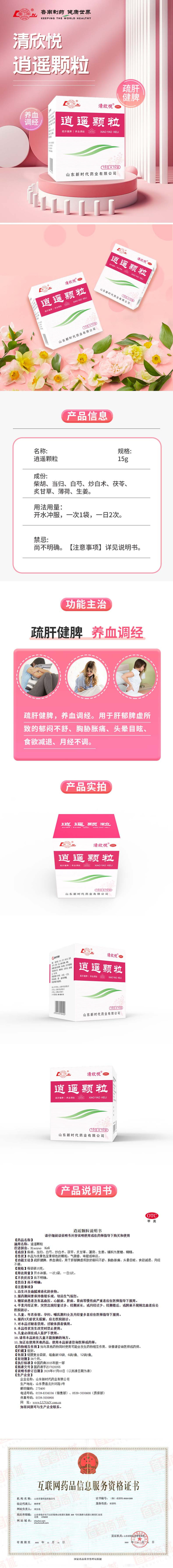 逍遥颗粒.jpg